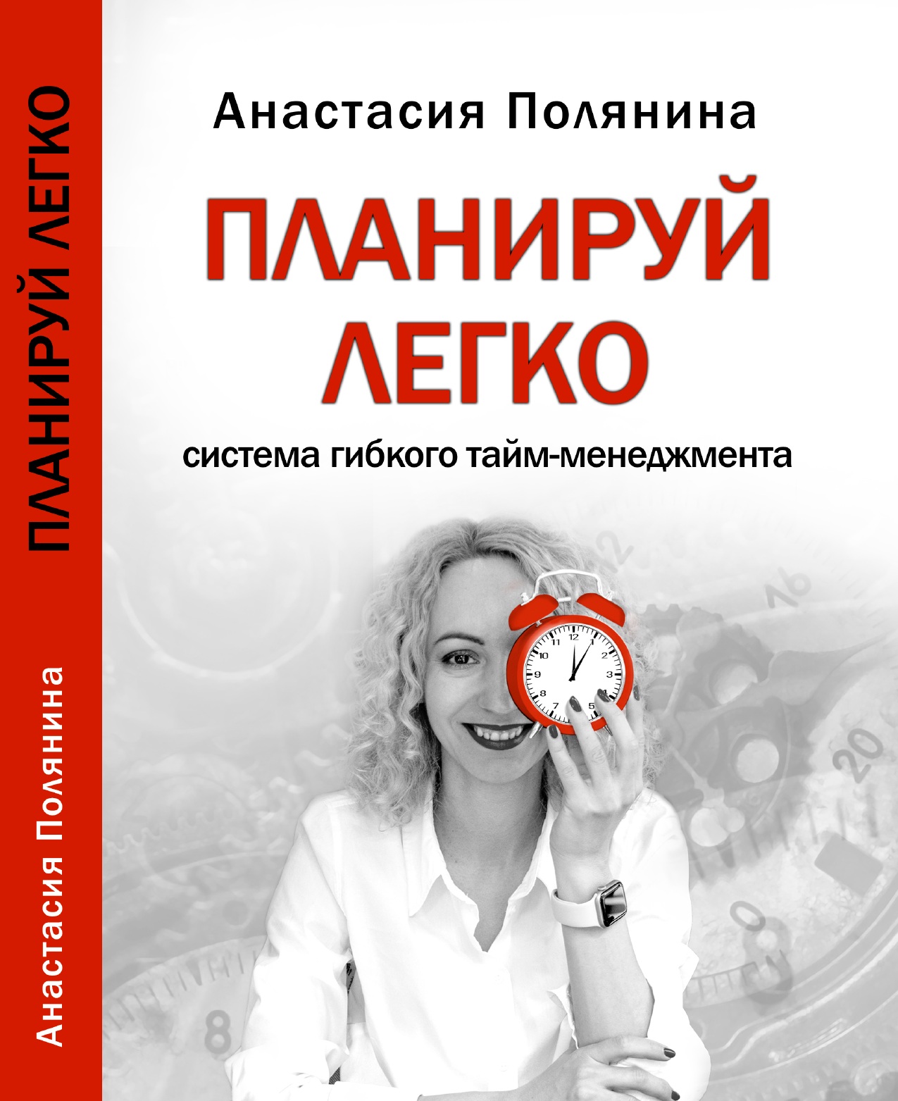 Планируй легко